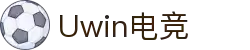 Uwin电竞 - Uwin缔造电竞人生